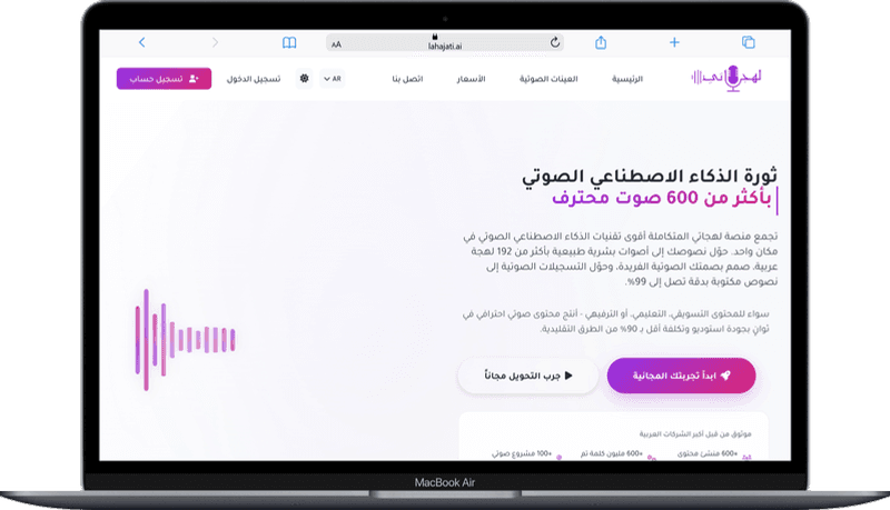 لهجتي AI